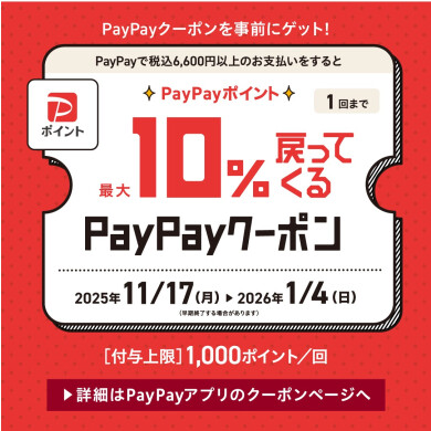 Zoffで使えるPayPayクーポン!2026/1/4(日)まで