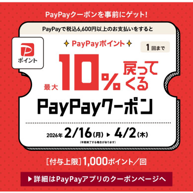 今なら期間限定ZoffのPayPayクーポンで、PayPayポイントをお得にゲット！