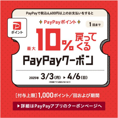 Zoffで使えるPayPayクーポン！4/6(日)まで！