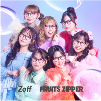 メガネブランド「Zoff」× FRUITS ZIPPER 初コラボレーションアイウェア   2025年1月23日（金）より全国のZoffで発売