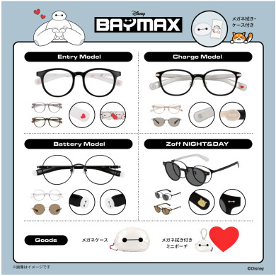 メガネブランド「Zoff」、新ディズニーコレクション「Disney Collection created by Zoff “BAYMAX”」を発売