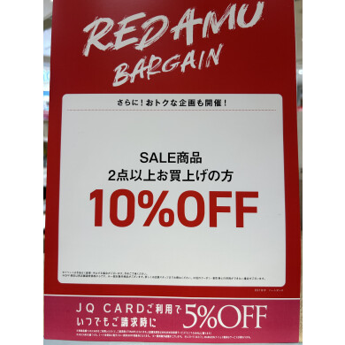 RED AMU BARGAIN‼️開催中‼️