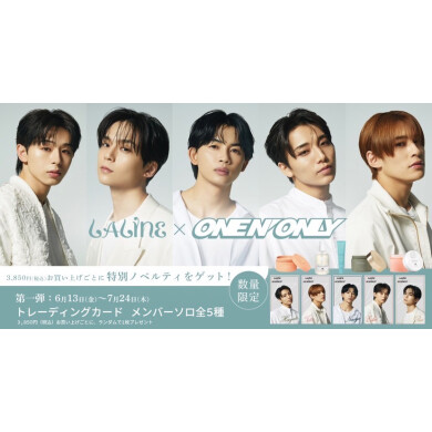 【6/13〜】ONE Ｎ’ ONLY キャンペーン開催決定✨