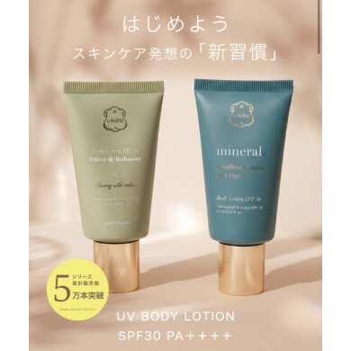 UVローション再入荷☀️