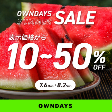 【OWNDAYS】最大50%OFF!「オンデーズサマーSALE」開催