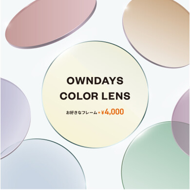 【OWNDAYS】33色の新しいカラーレンズの展開がスタート!