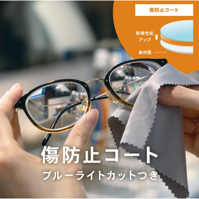 【OWNDAYS】大切なレンズを傷や汚れから守る特殊コーティングをご紹介!
