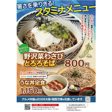 暑さを乗り切る！スタミナメニュー♪
