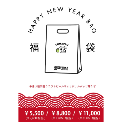 福袋好評販売中🎁