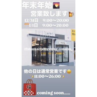 年末年始営業日‼️