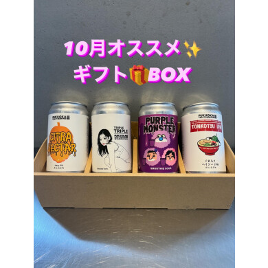 10月オススメ‼️ギフトBOXセット🎁