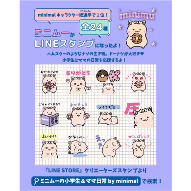 ⭐ミニマル初のLINEスタンプ登場⭐