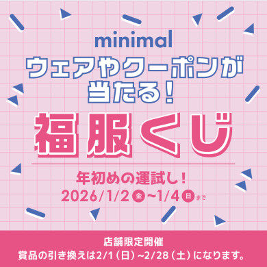 年初めの運試し⭐ウェアやクーポンが当たる福服くじ！