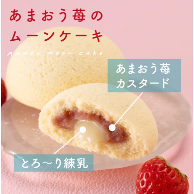 【告知】新商品　苺のワルツムーンケーキ