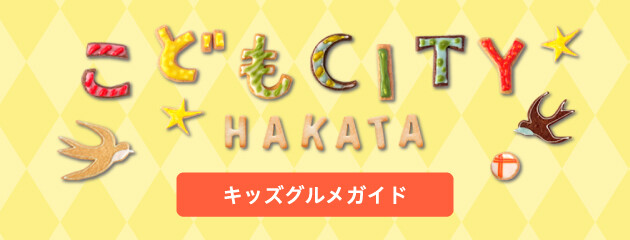 キッズメニュー