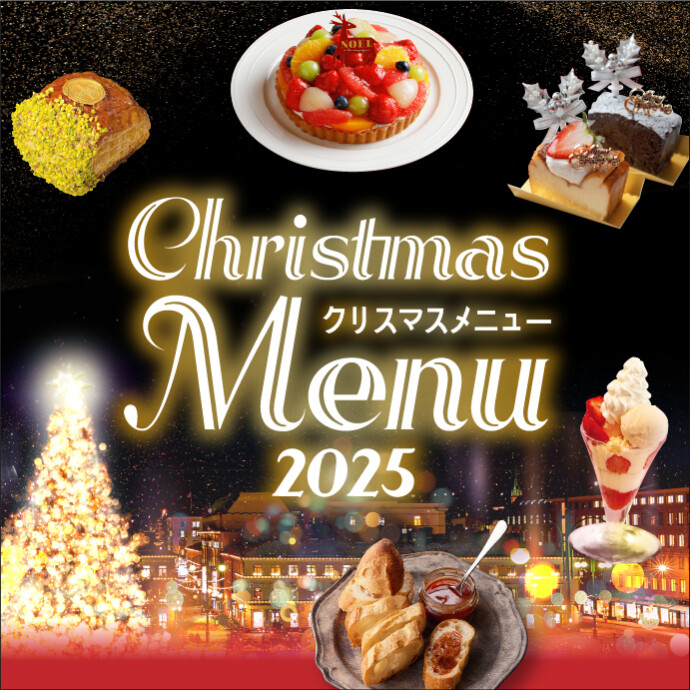 クリスマスメニュー