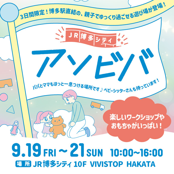 アソビバ