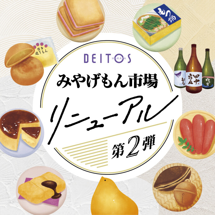 みやげもん市場リニューアル
