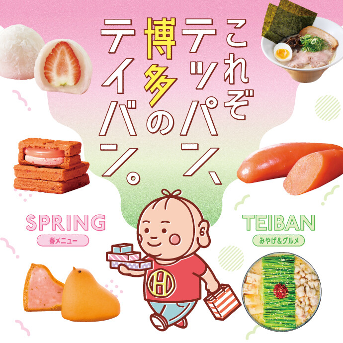 定番春メニュー