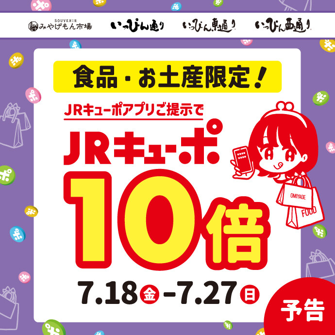 キューポ10倍＜予告＞