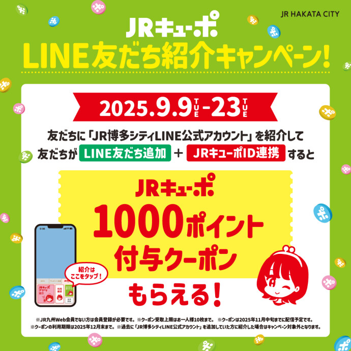 キューポ友だち紹介CP