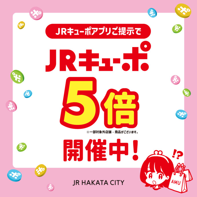 8月キューポ5倍 本番
