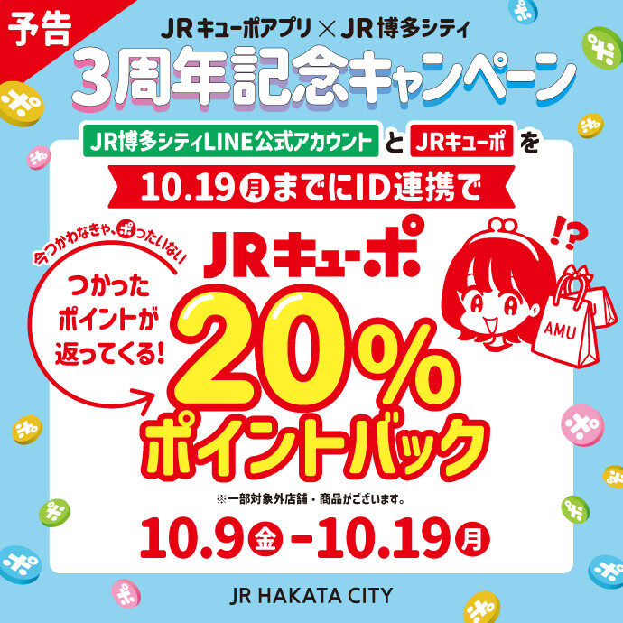 キューポ20％ポイントバック