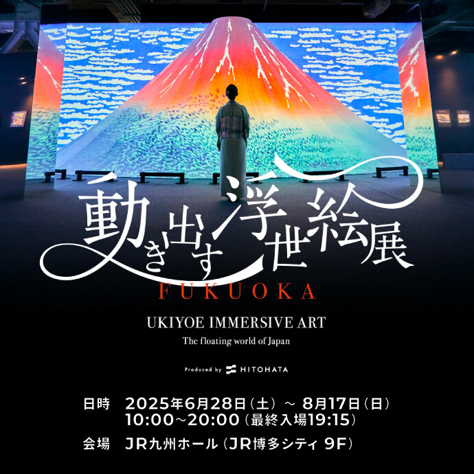 浮世絵展
