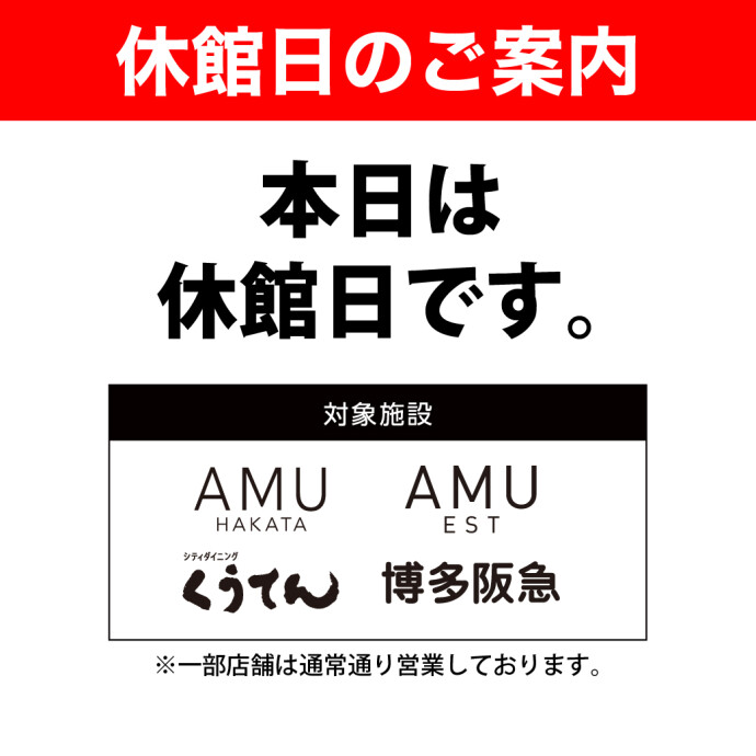 本日休館日