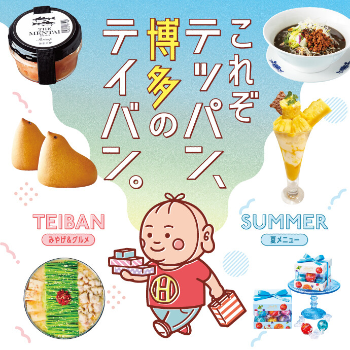 定番メニュー夏