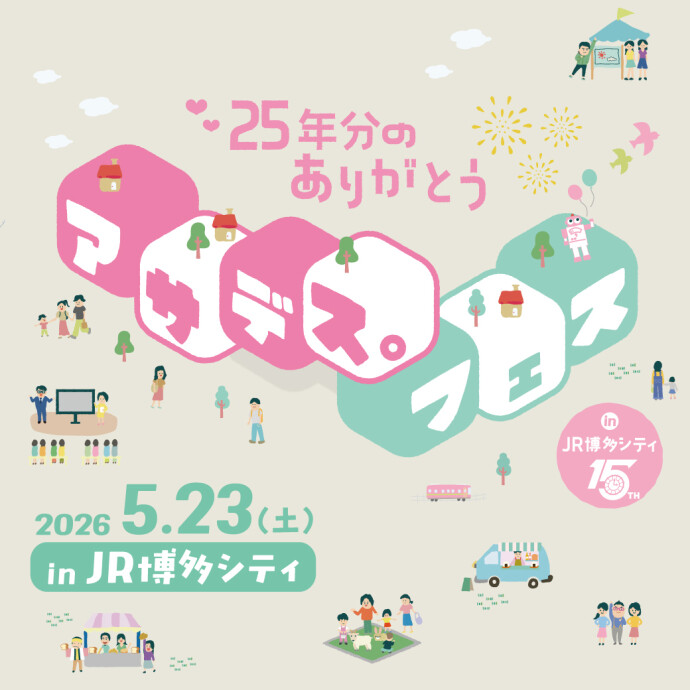 アサデス。フェス