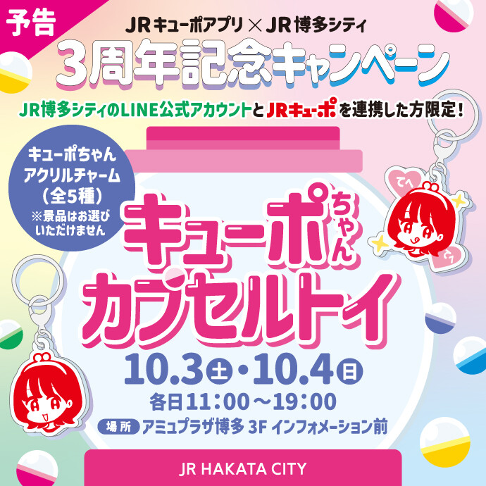 キューポちゃんカプセルトイ＜予告＞