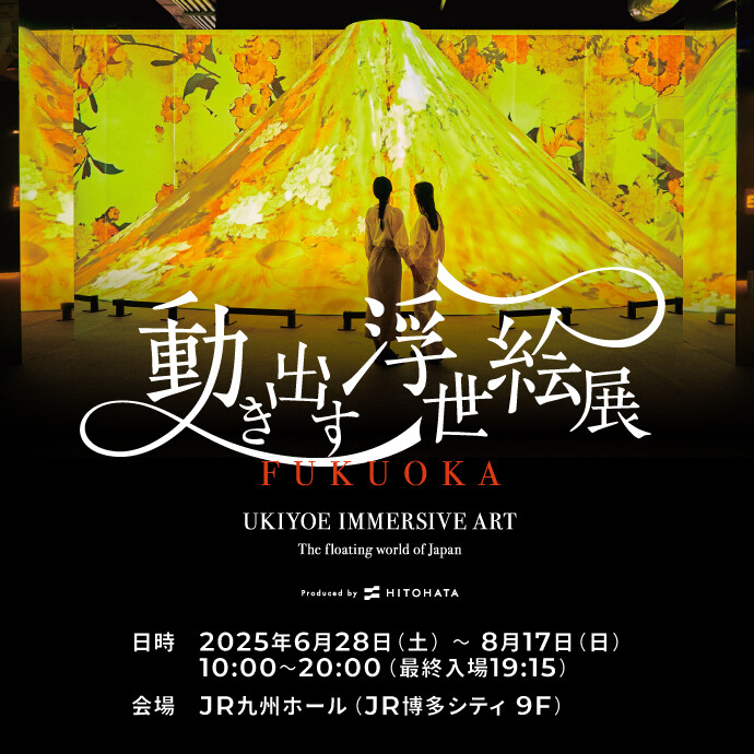 浮世絵展