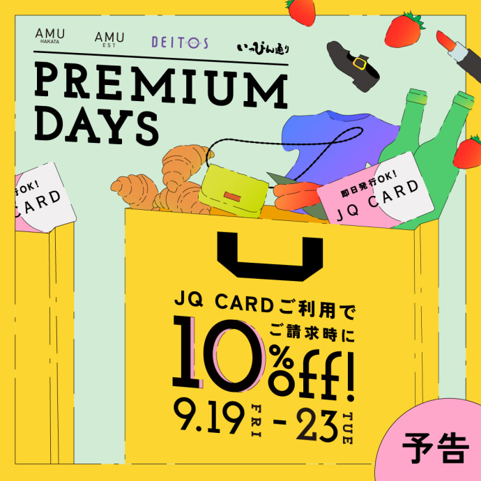 9月PD＜予告＞