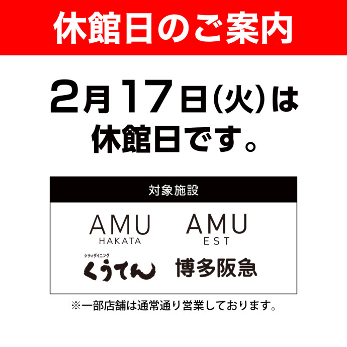 休館日＜予告＞