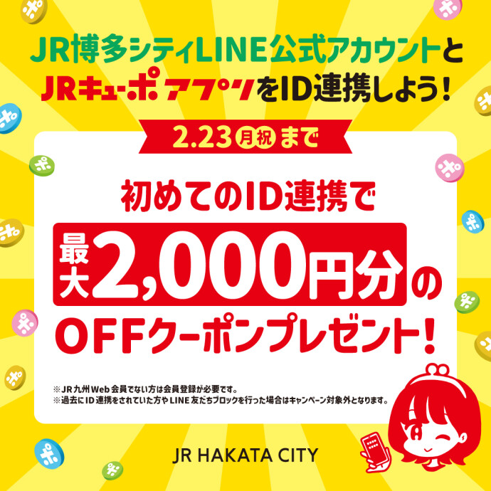 キューポ新規ID連携CP