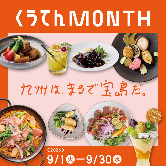 くうてんマンス