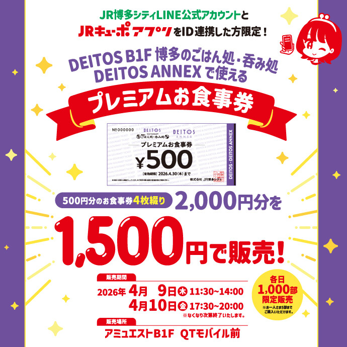 プレミアムお食事券