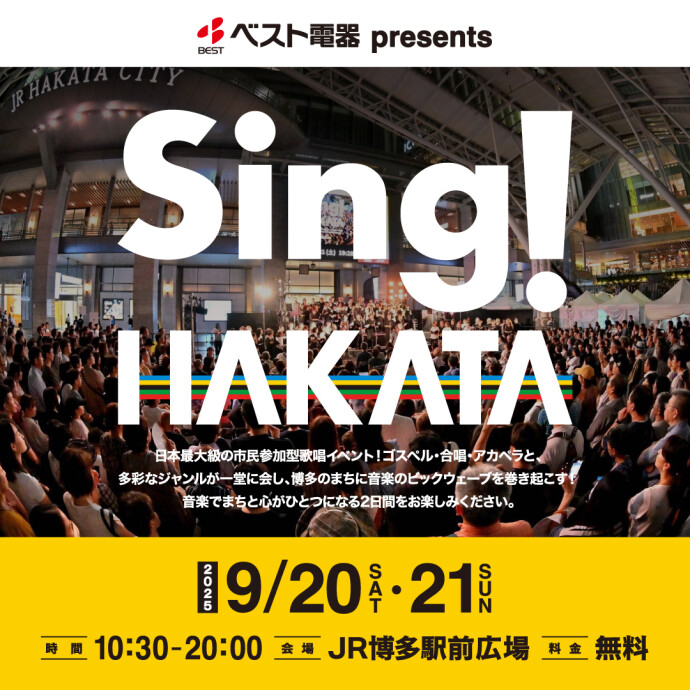 Sing！HAKATA