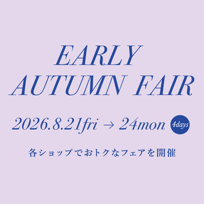アーリーオータム2026