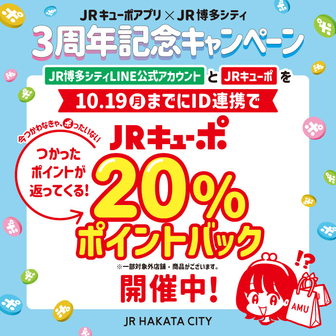 キューポ20％ポイントバック＜本番＞
