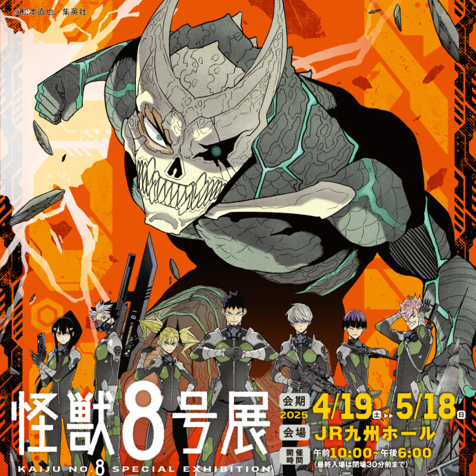 怪獣8号