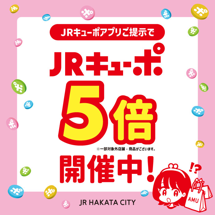 キューポ5倍本番