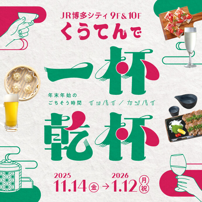 くうてん年末年始