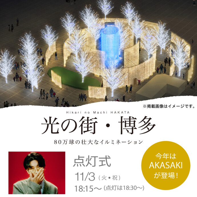 光の街・博多_1027〜AKASAKI