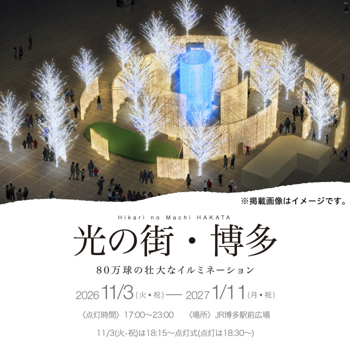 光の街・博多_1021〜