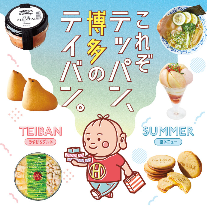 定番・夏メニュー
