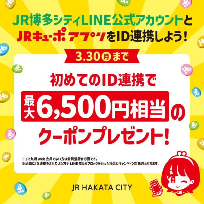 ID連携CP_0330まで