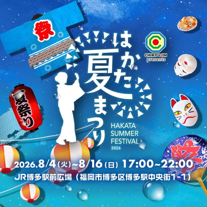 はかた夏まつり2026