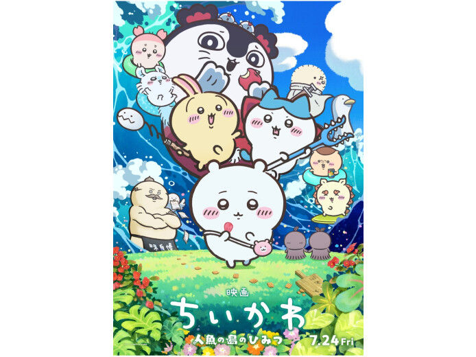 【7/24(金)より公開！】映画ちいかわ 人魚の島のひみつ